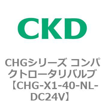 注文コード:82038896 CHGシリーズ コンパクトロータリバルブ CKD