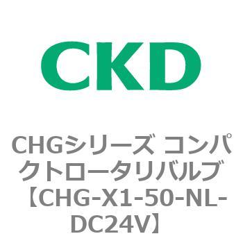 注文コード:82040217 CHGシリーズ コンパクトロータリバルブ CKD