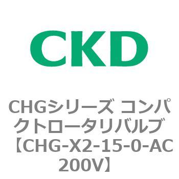 注文コード:82040445 CHGシリーズ コンパクトロータリバルブ CKD