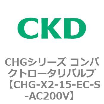注文コード:82041285 CHGシリーズ コンパクトロータリバルブ CKD