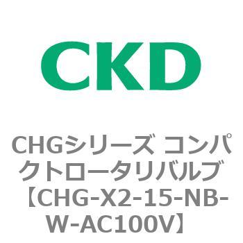 注文コード:82041346 CHGシリーズ コンパクトロータリバルブ CKD