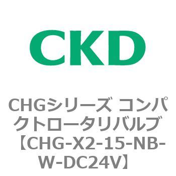 注文コード:82041364 CHGシリーズ コンパクトロータリバルブ CKD