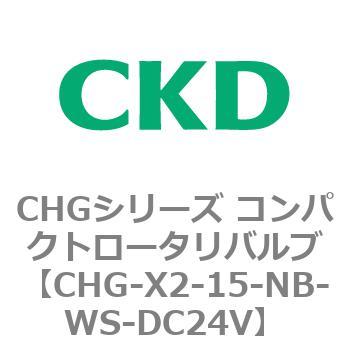 注文コード:82041601 CHGシリーズ コンパクトロータリバルブ CKD