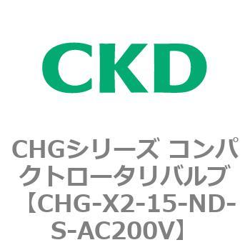 注文コード:82041985 CHGシリーズ コンパクトロータリバルブ CKD