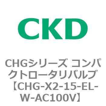 注文コード:82042301 CHGシリーズ コンパクトロータリバルブ CKD