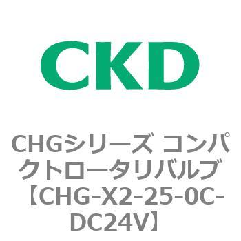 注文コード:82043893 CHGシリーズ コンパクトロータリバルブ CKD