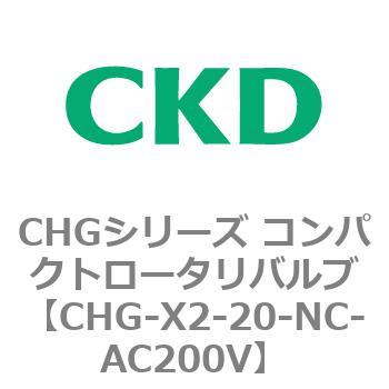 注文コード:82044751 CHGシリーズ コンパクトロータリバルブ CKD