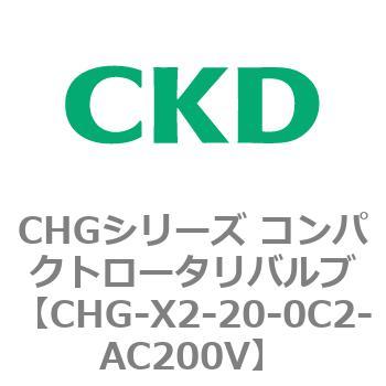 注文コード:82045232 CHGシリーズ コンパクトロータリバルブ CKD