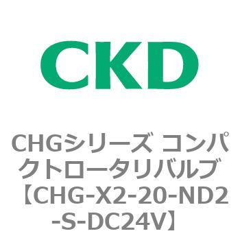 注文コード:82046867 CHGシリーズ コンパクトロータリバルブ CKD