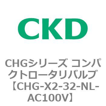 注文コード:82049816 CHGシリーズ コンパクトロータリバルブ CKD