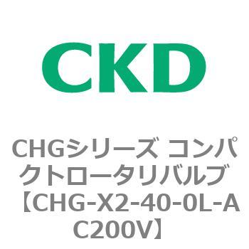 注文コード:82051207 CHGシリーズ コンパクトロータリバルブ CKD