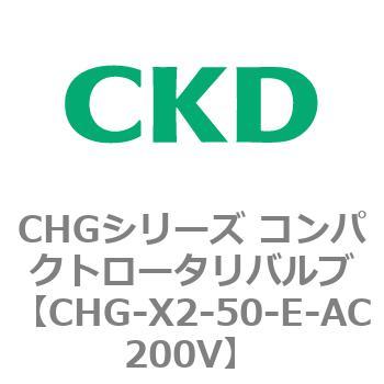 注文コード:82051261 CHGシリーズ コンパクトロータリバルブ CKD