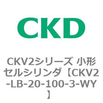 注文コード:82068883 小形セルシリンダ CKV2シリーズ 軸方向フート形(CKV2-LB) CKD