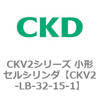 注文コード:82070877 小形セルシリンダ CKV2シリーズ 軸方向フート形(CKV2-LB) CKD
