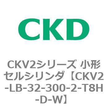 注文コード:82071315 小形セルシリンダ CKV2シリーズ 軸方向フート形(CKV2-LB) CKD