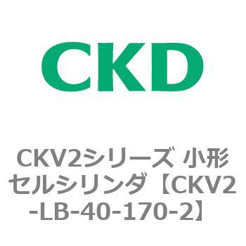 注文コード:82073415 小形セルシリンダ CKV2シリーズ 軸方向フート形(CKV2-LB) CKD