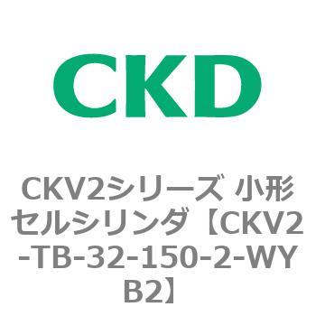 注文コード:82085351 小形セルシリンダ CKV2シリーズ ヘッド側トラニオン形(CKV2-TB) CKD