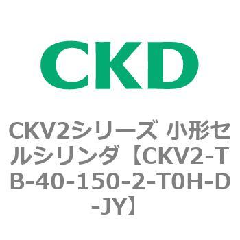 注文コード:82086907 小形セルシリンダ CKV2シリーズ ヘッド側トラニオン形(CKV2-TB) CKD