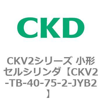 注文コード:82087826 小形セルシリンダ CKV2シリーズ ヘッド側トラニオン形(CKV2-TB) CKD