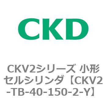 注文コード:82088894 小形セルシリンダ CKV2シリーズ ヘッド側トラニオン形(CKV2-TB) CKD