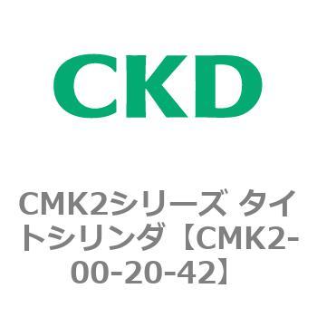 注文コード:82112317 CMK2シリーズ タイトシリンダ(CMK2-00-~) CKD