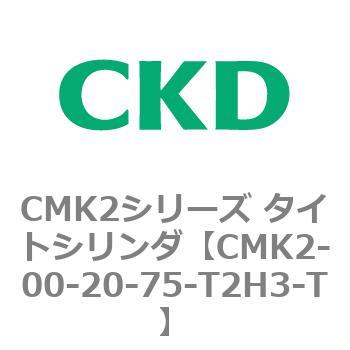 注文コード:82115467 CMK2シリーズ タイトシリンダ(CMK2-00-~) CKD