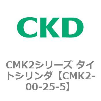 注文コード:82121103 CMK2シリーズ タイトシリンダ(CMK2-00-~) CKD