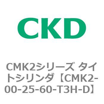 注文コード:82122424 CMK2シリーズ タイトシリンダ(CMK2-00-~) CKD