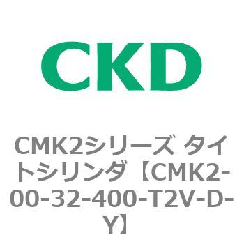 注文コード:82128767 CMK2シリーズ タイトシリンダ(CMK2-00-~) CKD