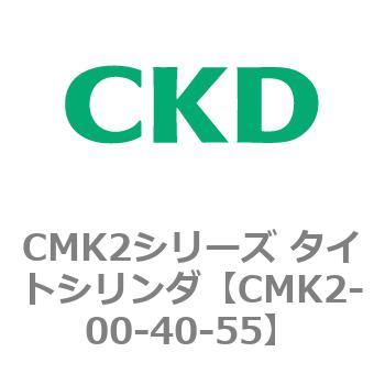 注文コード:82138576 CMK2シリーズ タイトシリンダ(CMK2-00-~) CKD