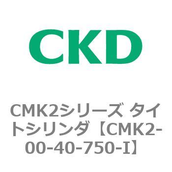 注文コード:82141193 CMK2シリーズ タイトシリンダ(CMK2-00-~) CKD