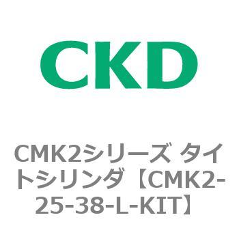 注文コード:82160967 CMK2シリーズ タイトシリンダ(CMK2-25~) KITのみ CKD