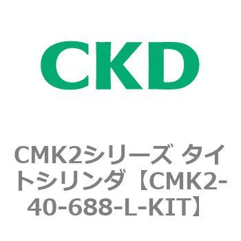 注文コード:82182082 CMK2シリーズ タイトシリンダ(CMK2-40-1~) CKD