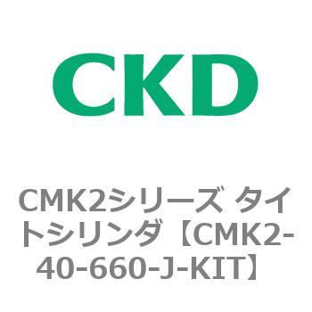 注文コード:82182423 CMK2シリーズ タイトシリンダ(CMK2-40-1~) CKD