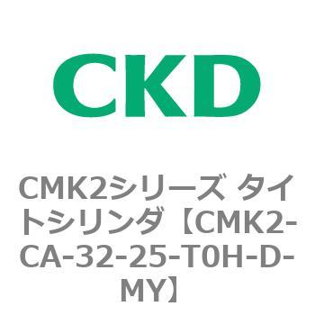 注文コード:82216583 タイトシリンダ CMK2シリーズ 二山クレビス形(CMK2-CB-25~) CKD