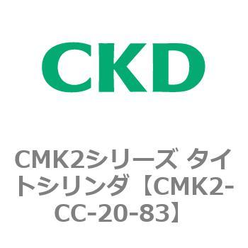 注文コード:82230976 タイトシリンダ CMK2シリーズ 二山クレビス形(CMK2-CB-20~) CKD
