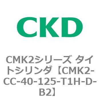注文コード:82248722 タイトシリンダ CMK2シリーズ 二山クレビス形(CMK2-CB-20~) CKD