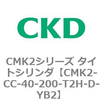 注文コード:82249745 タイトシリンダ CMK2シリーズ 一山クレビス一体形(CMK2-CC-40~) CKD