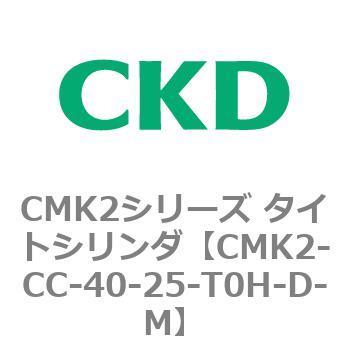 注文コード:82250271 タイトシリンダ CMK2シリーズ 二山クレビス形(CMK2-CB-20~) CKD