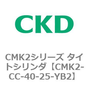 注文コード:82250463 タイトシリンダ CMK2シリーズ 一山クレビス一体形(CMK2-CC-40~) CKD