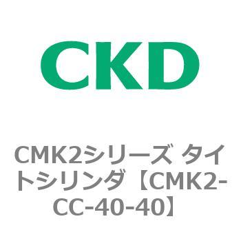 注文コード:82251775 タイトシリンダ CMK2シリーズ 二山クレビス形(CMK2-CB-20~) CKD