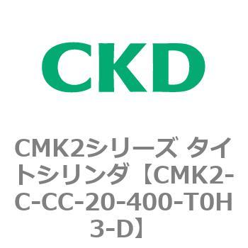 注文コード:82261207 CMK2シリーズ タイトシリンダ(CMK2-C-CA~) CKD