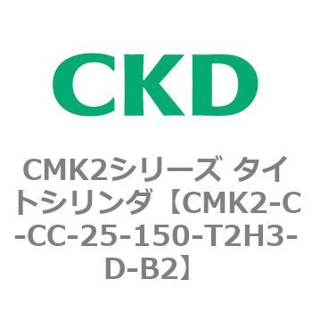 注文コード:82265617 CMK2シリーズ タイトシリンダ(CMK2-C-CA~) CKD