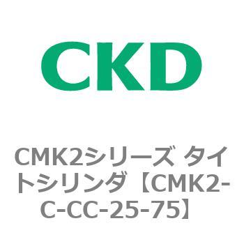 注文コード:82271567 CMK2シリーズ タイトシリンダ(CMK2-C-CA~) CKD