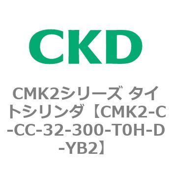 注文コード:82274613 CMK2シリーズ タイトシリンダ(CMK2-C-CA~) CKD