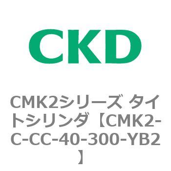 注文コード:82281805 CMK2シリーズ タイトシリンダ(CMK2-C-CA~) CKD