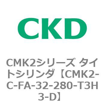 注文コード:82302403 CMK2シリーズ タイトシリンダ(CMK2-C-FA-~) CKD