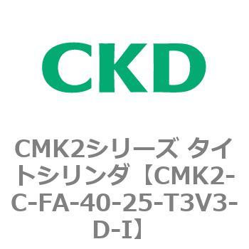 注文コード:82308791 CMK2シリーズ タイトシリンダ(CMK2-C-FA-~) CKD