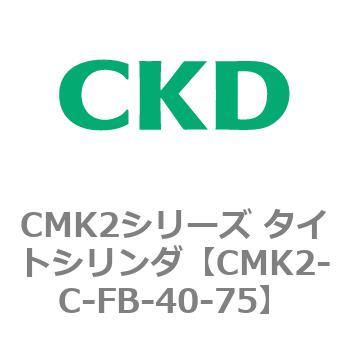 注文コード:82314653 CMK2シリーズ タイトシリンダ(CMK2-C-FA-~) CKD