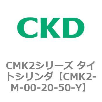 注文コード:82419967 CMK2シリーズ タイトシリンダ(CMK2-M-00-~) CKD